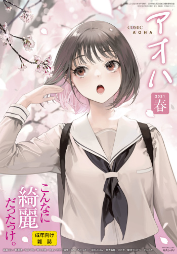 COMIC AOHA 2021 Haru [Digital] cover