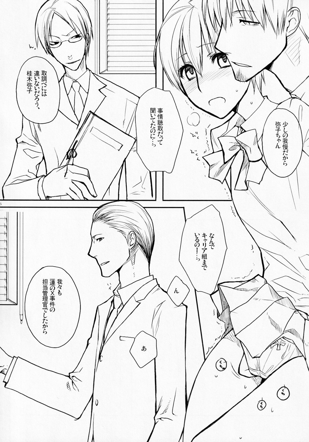 Hayabusa Haitaido page 5 full