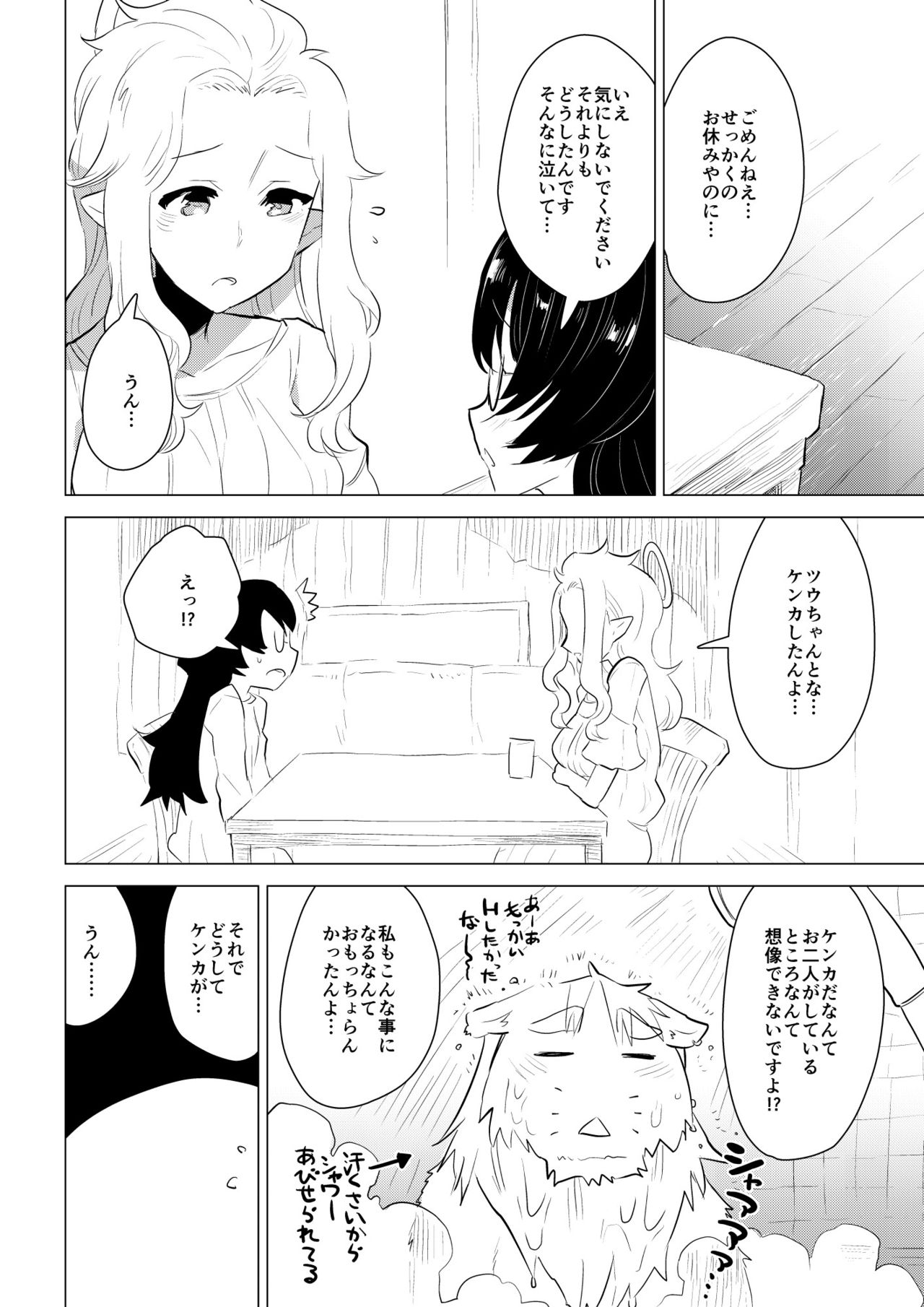 ABYSSGAZER 13 page 11 full
