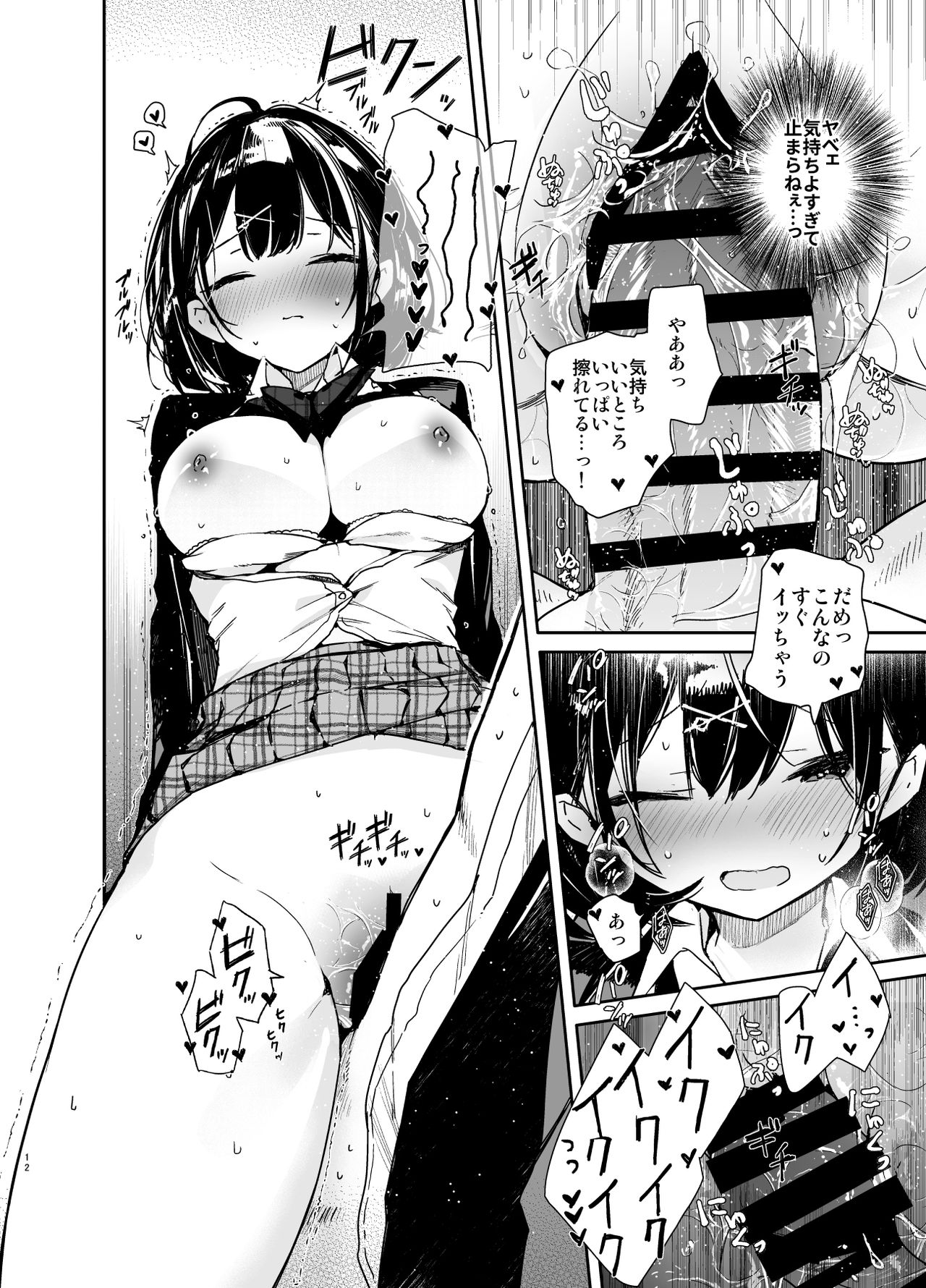 Kanojo to Kyuukyoku no Ichaicha Ecchi page 12 full