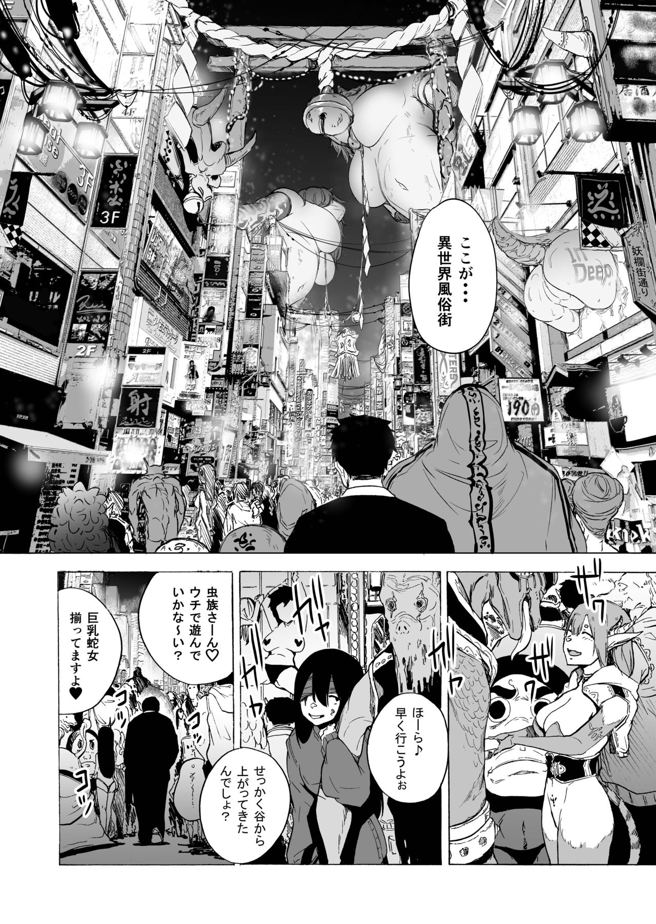 "Ajin Fuuzoku" Comic Anthology page 11 full