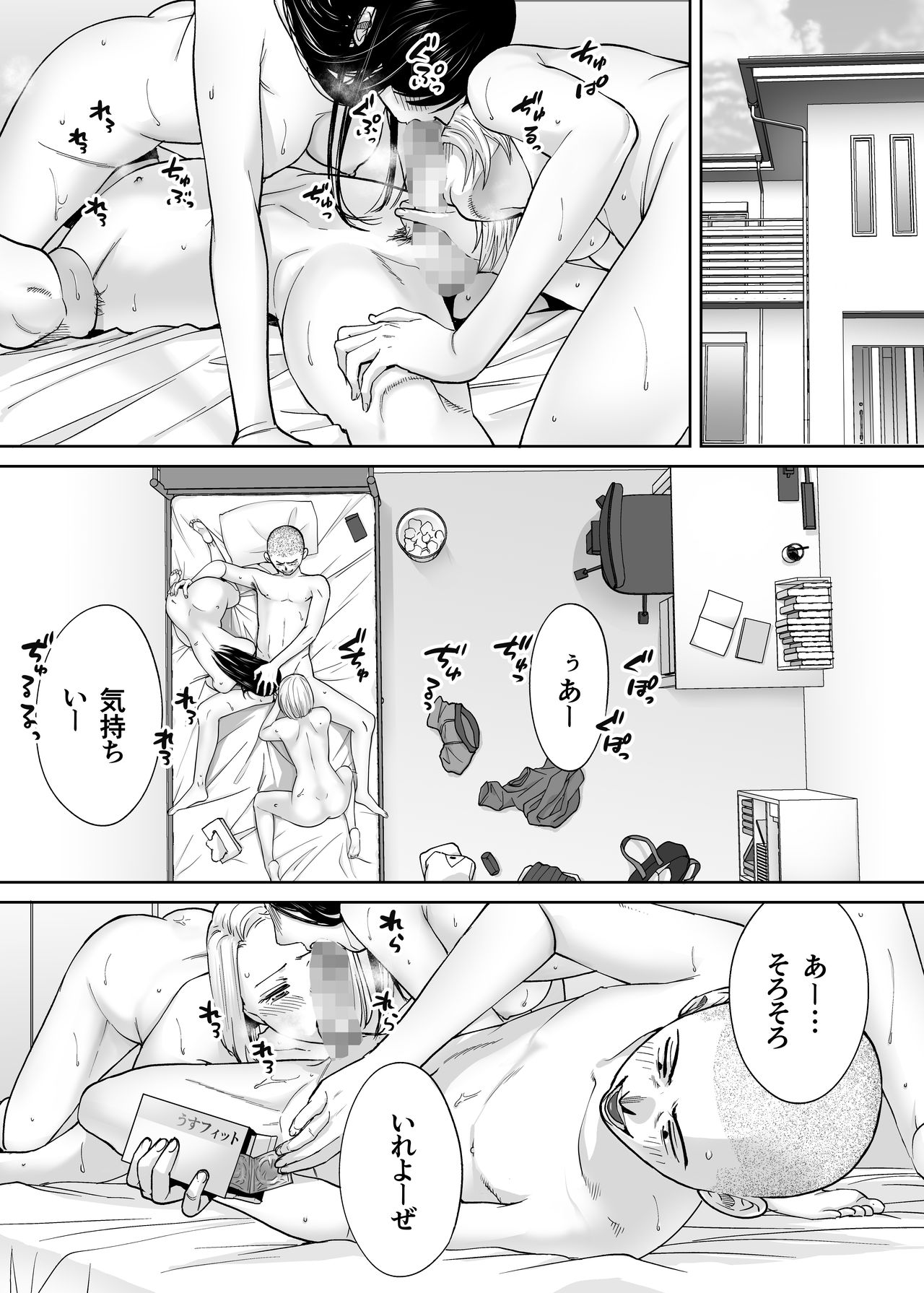 Karami Zakari Bangaihen ~Takashi to Iida~ page 2 full