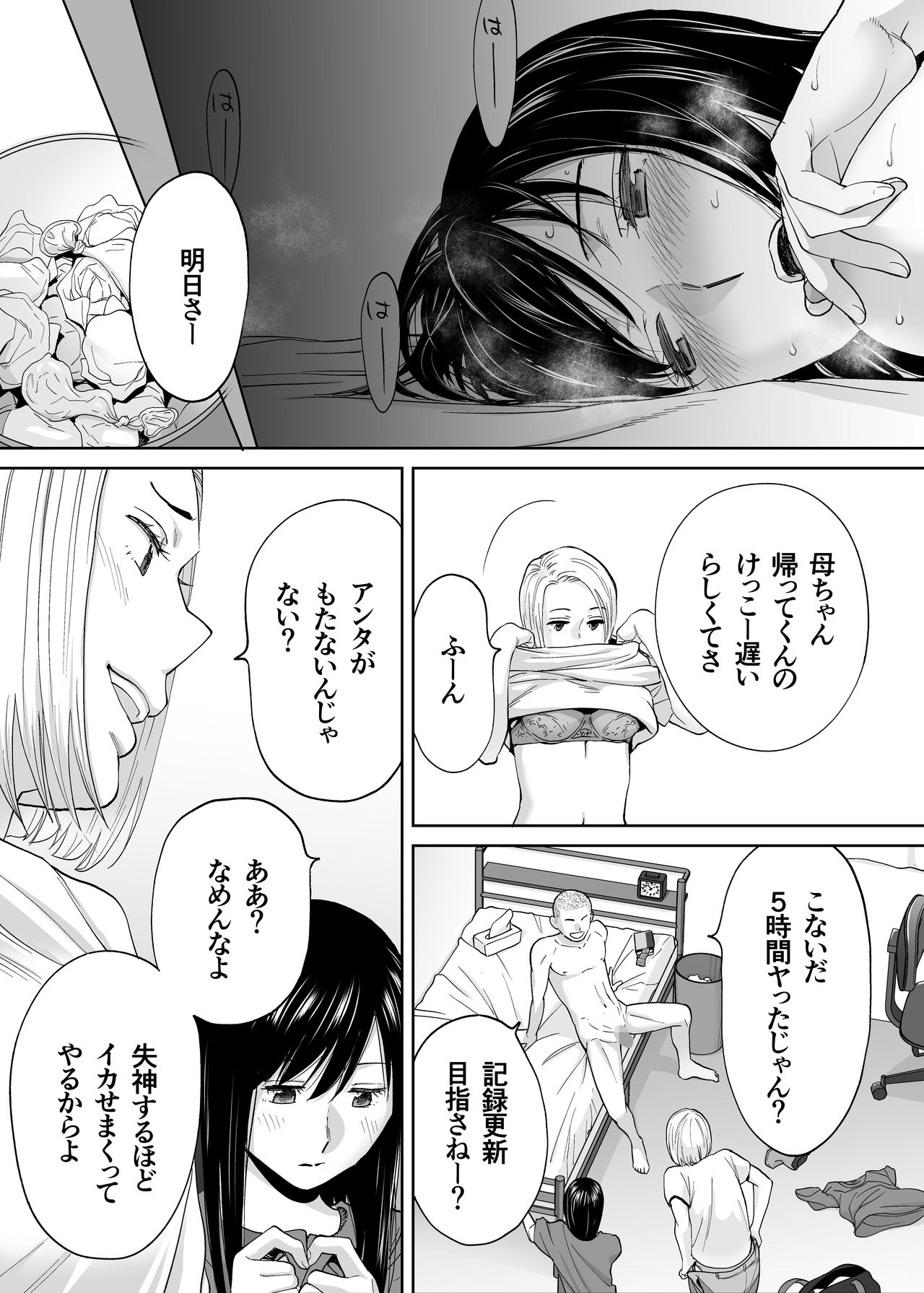 Karami Zakari Bangaihen ~Takashi to Iida~ page 7 full