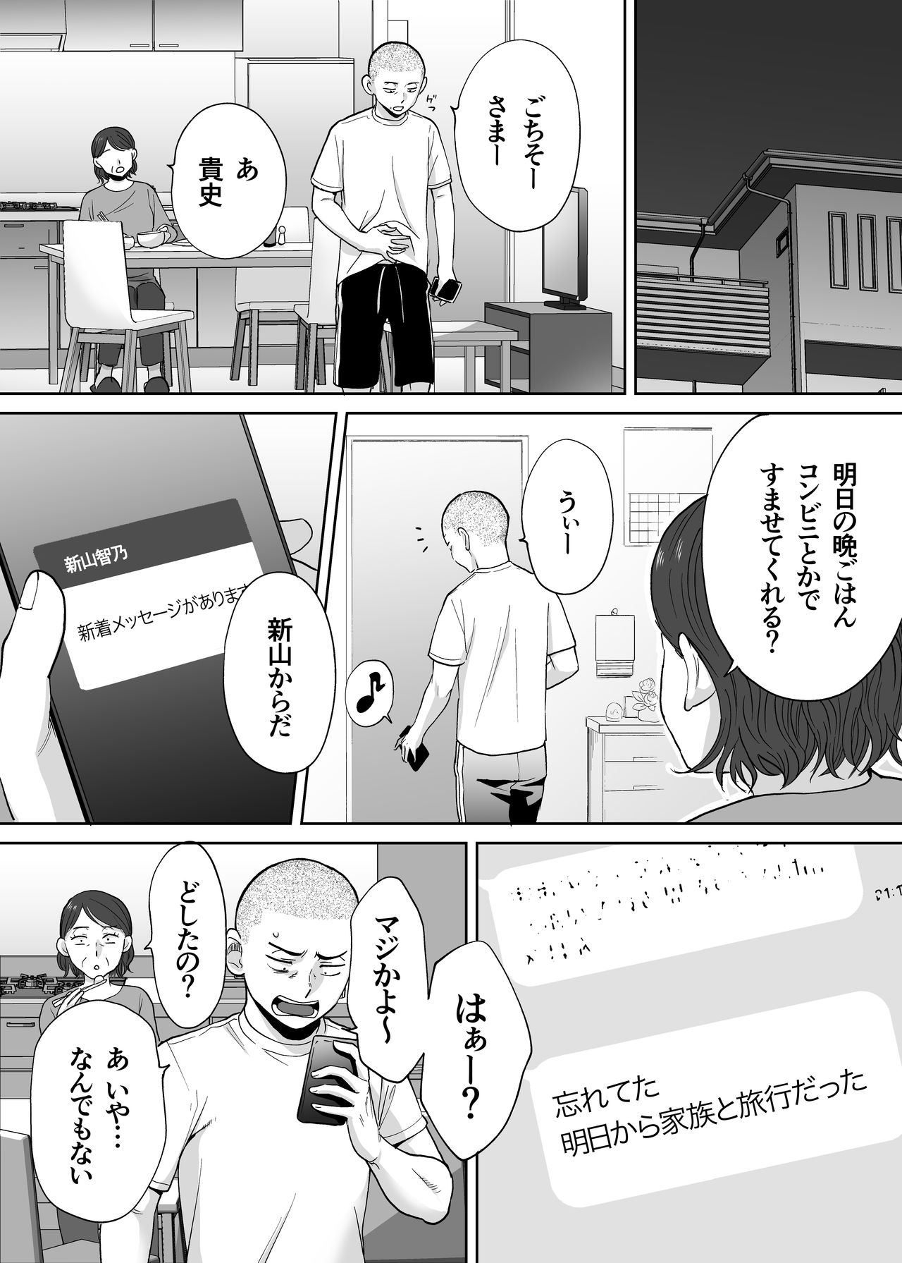 Karami Zakari Bangaihen ~Takashi to Iida~ page 8 full