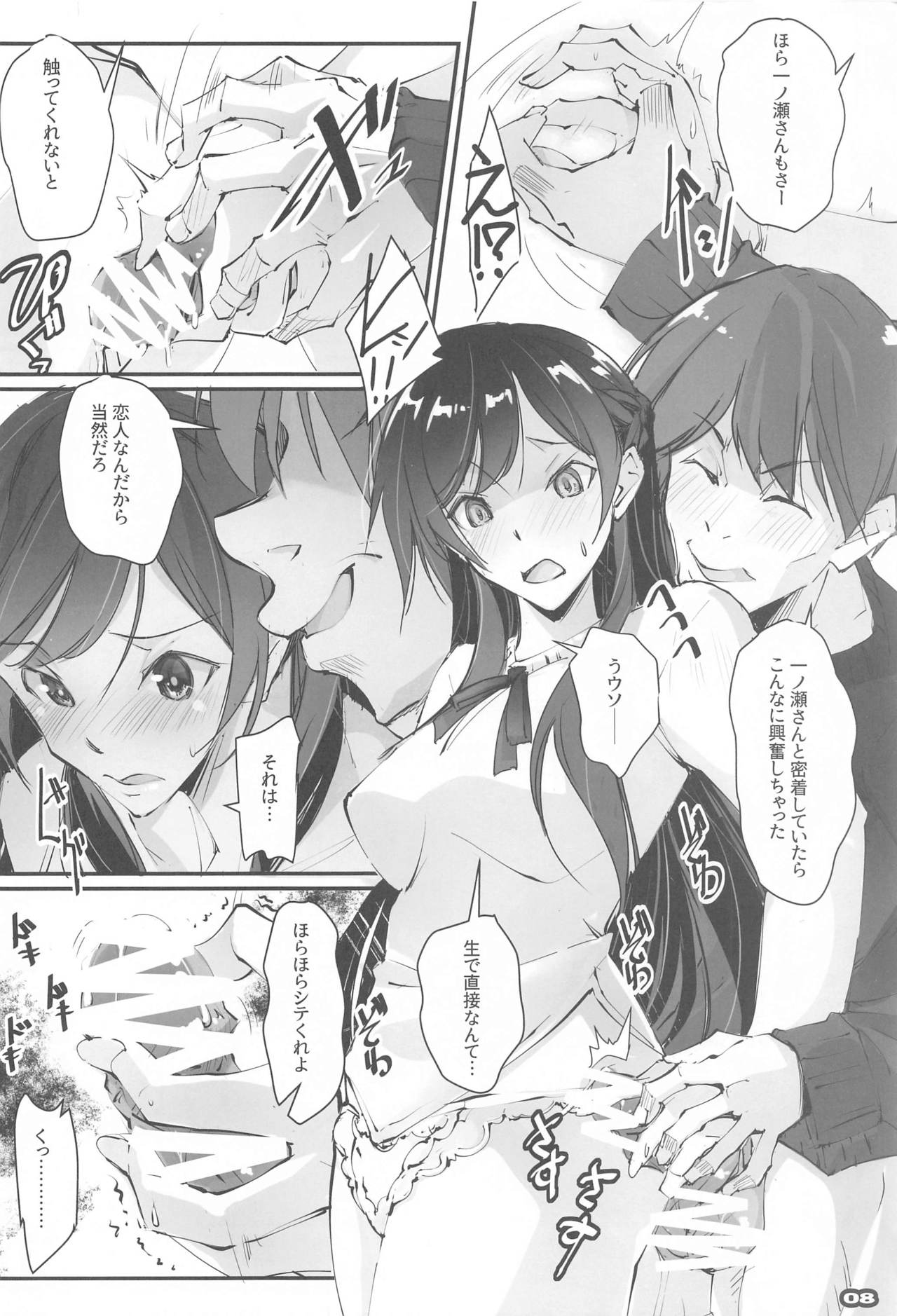 Netorare Kanojo page 7 full