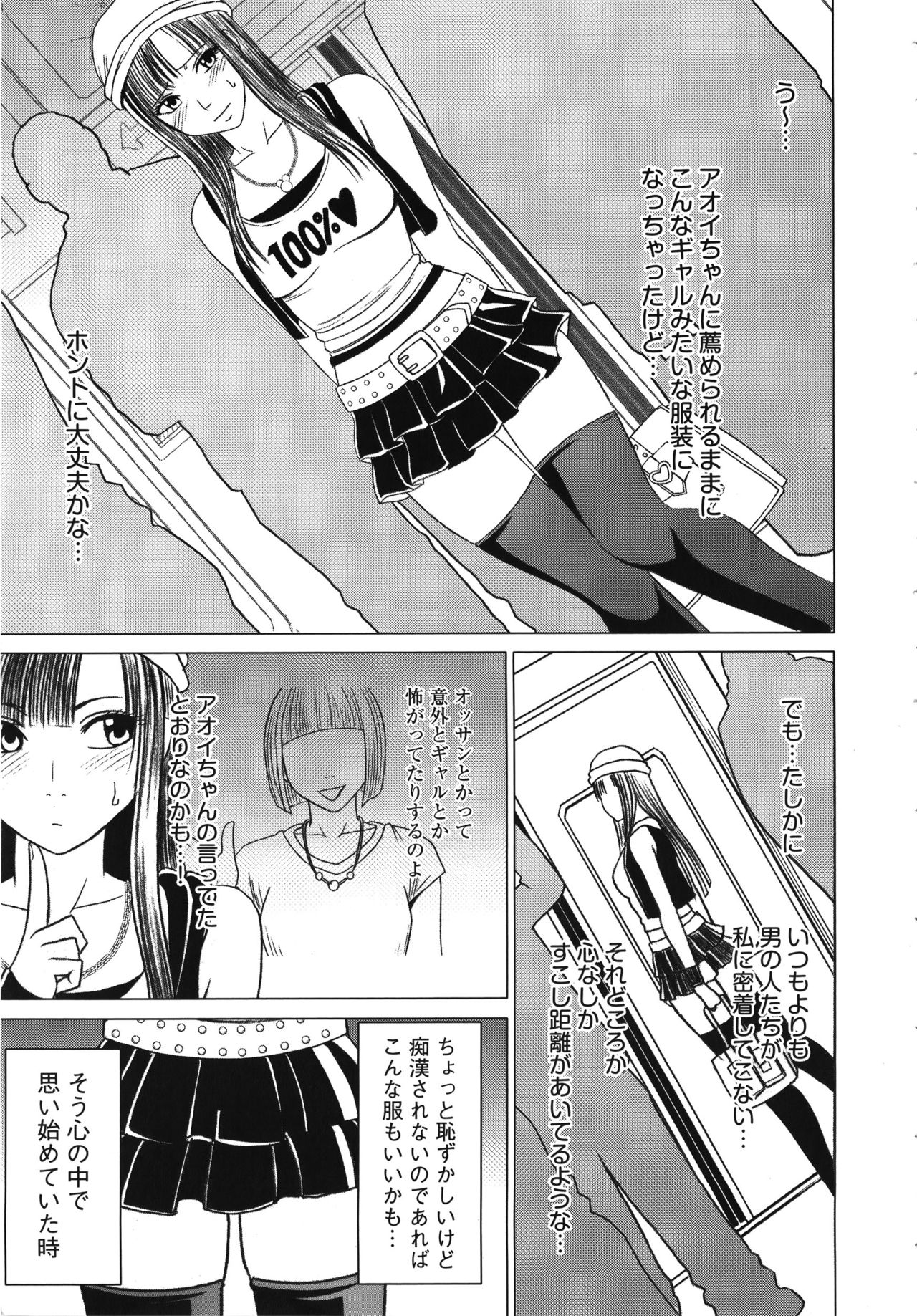 Virgin Train page 11 full