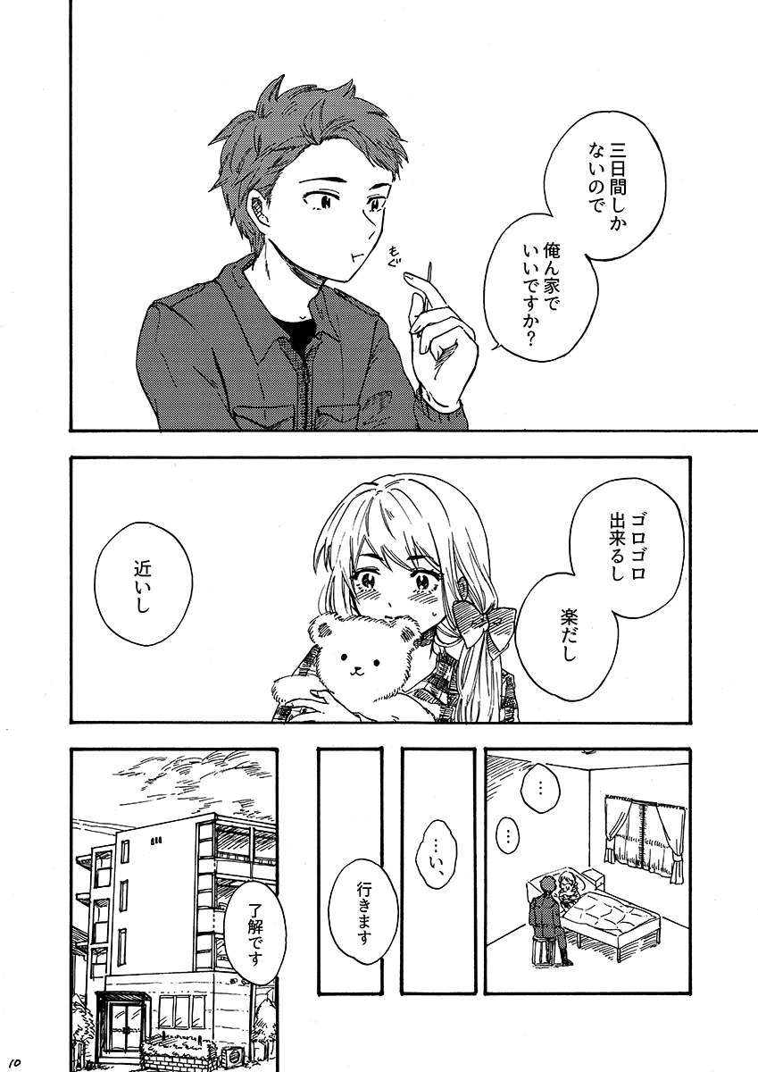 29-ji no Koibito page 11 full