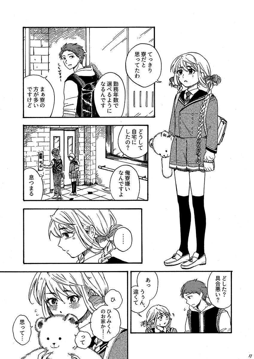 29-ji no Koibito page 12 full