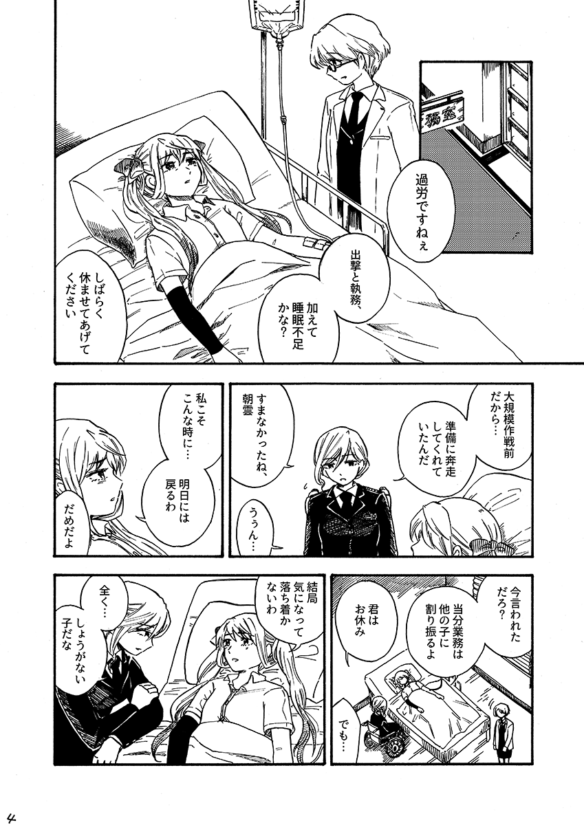 29-ji no Koibito page 5 full