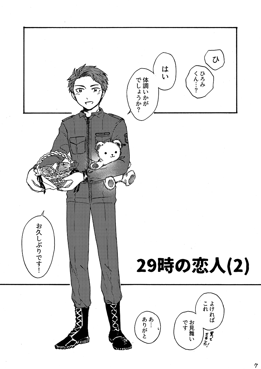 29-ji no Koibito page 8 full