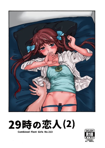 [hai-tai (Dodomori)] 29-ji no Koibito (2) (Kantai Collection -KanColle-) [Digital] cover