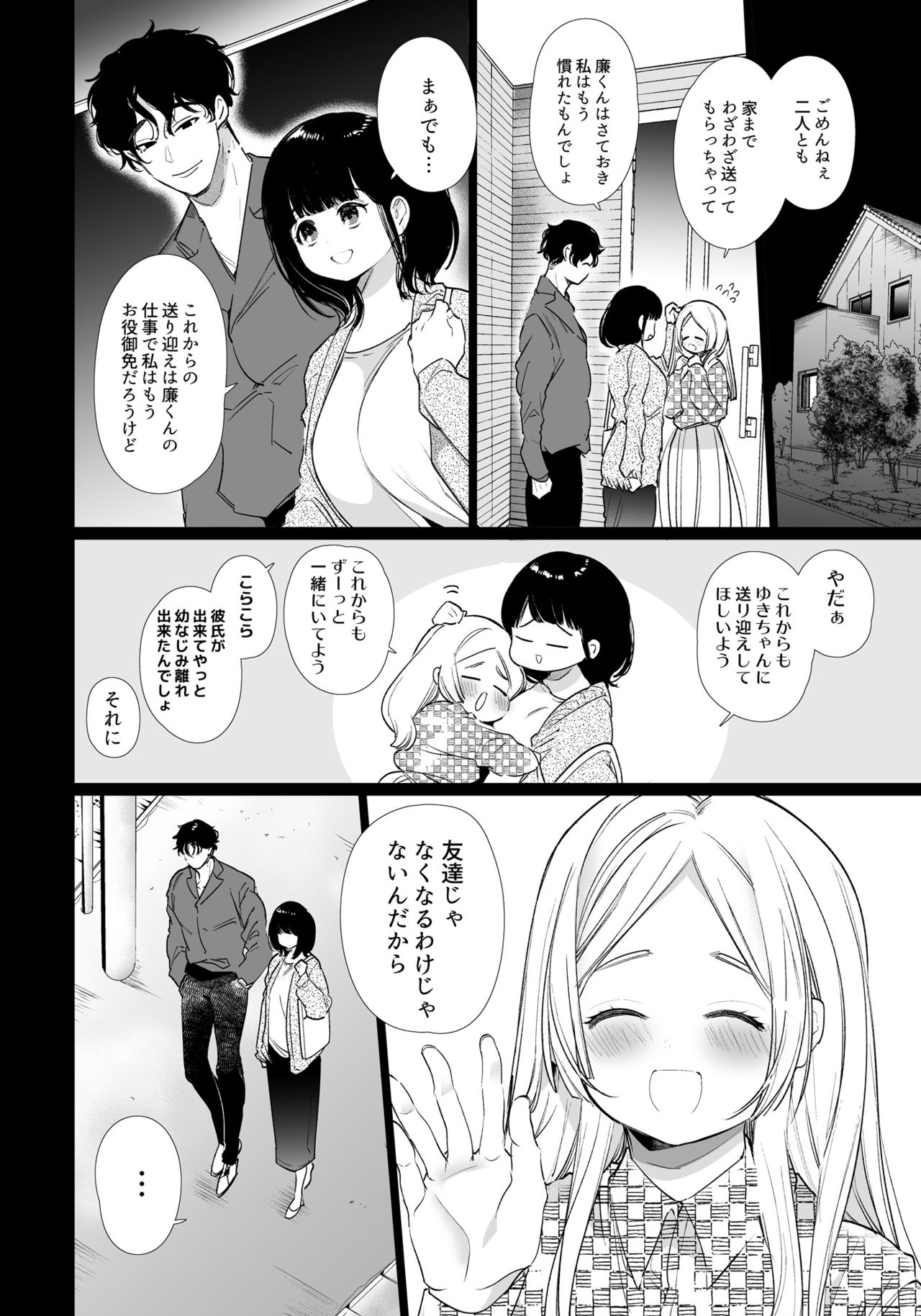 ゆきちゃんNTR page 7 full