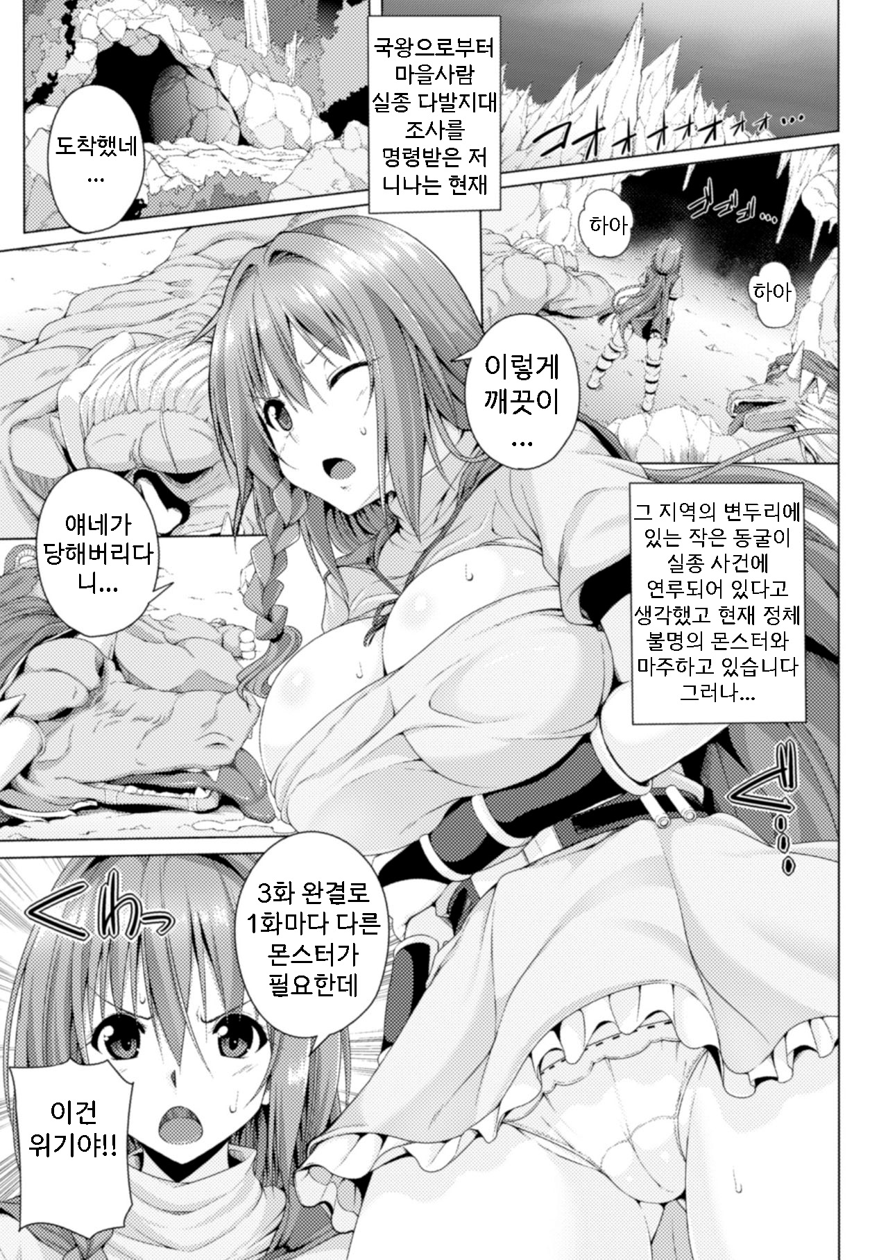 몬스터 마스터 니나 제2화 page 3 full