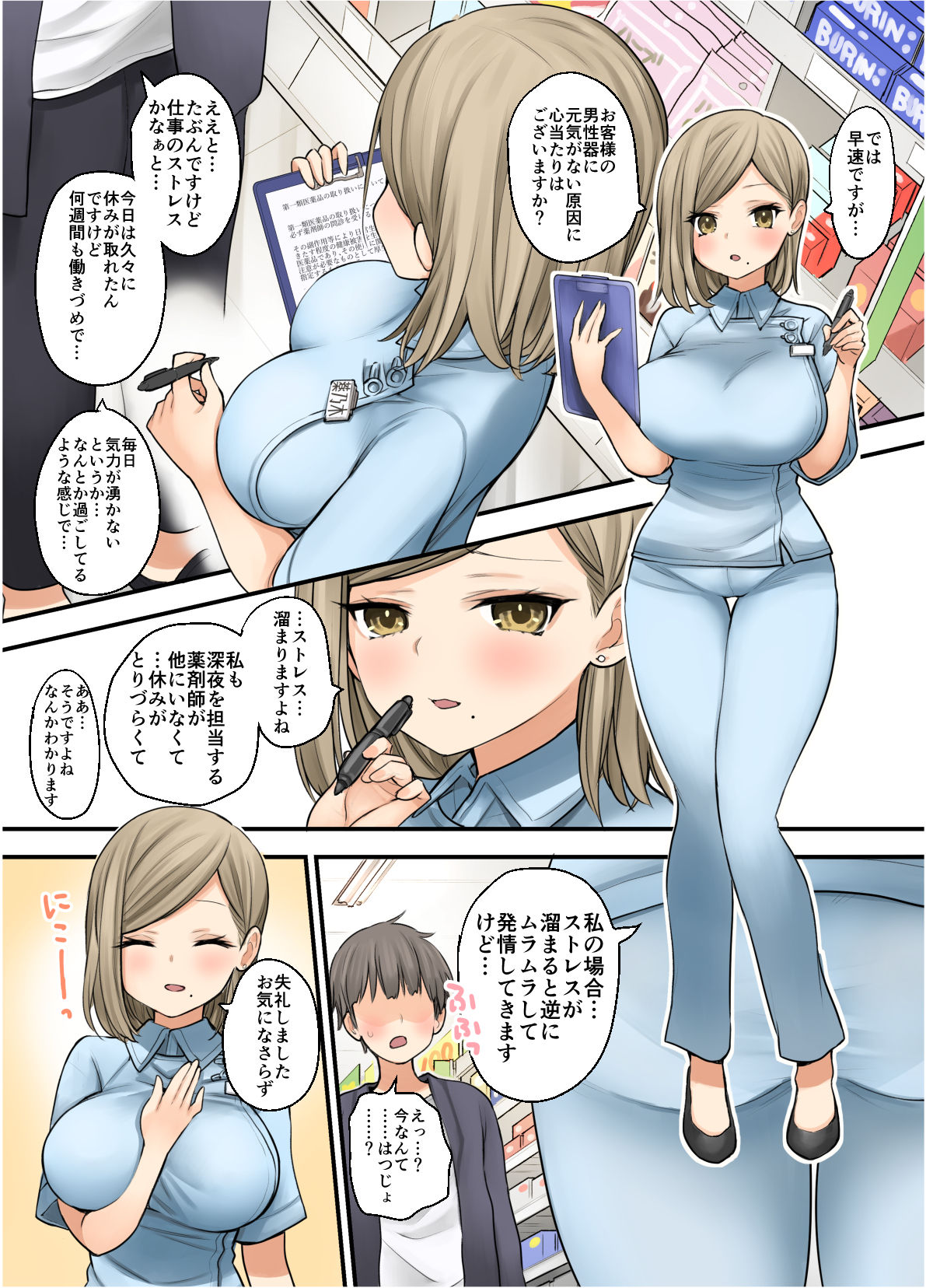 24H Drug Store no Kyonyuu Yakuzaishi Kusunoki-san page 6 full