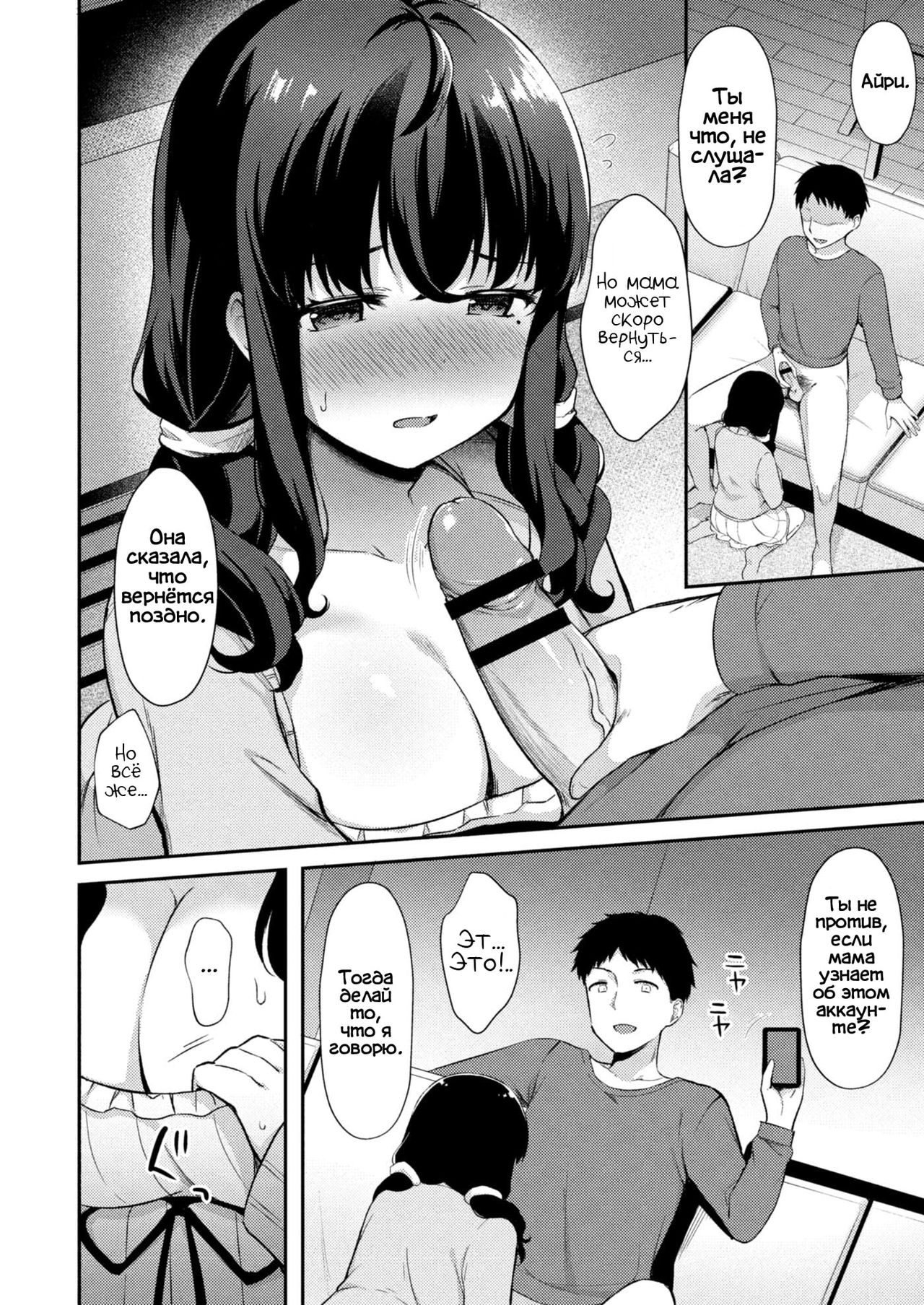 Yuuwaku・Imouto #4 Ani ni Uraaka ga Barechatt... | Искушение младшей сестрёнки - Глава 4 Мой старший брат узнал о моём секретном аккаунте page 2 full