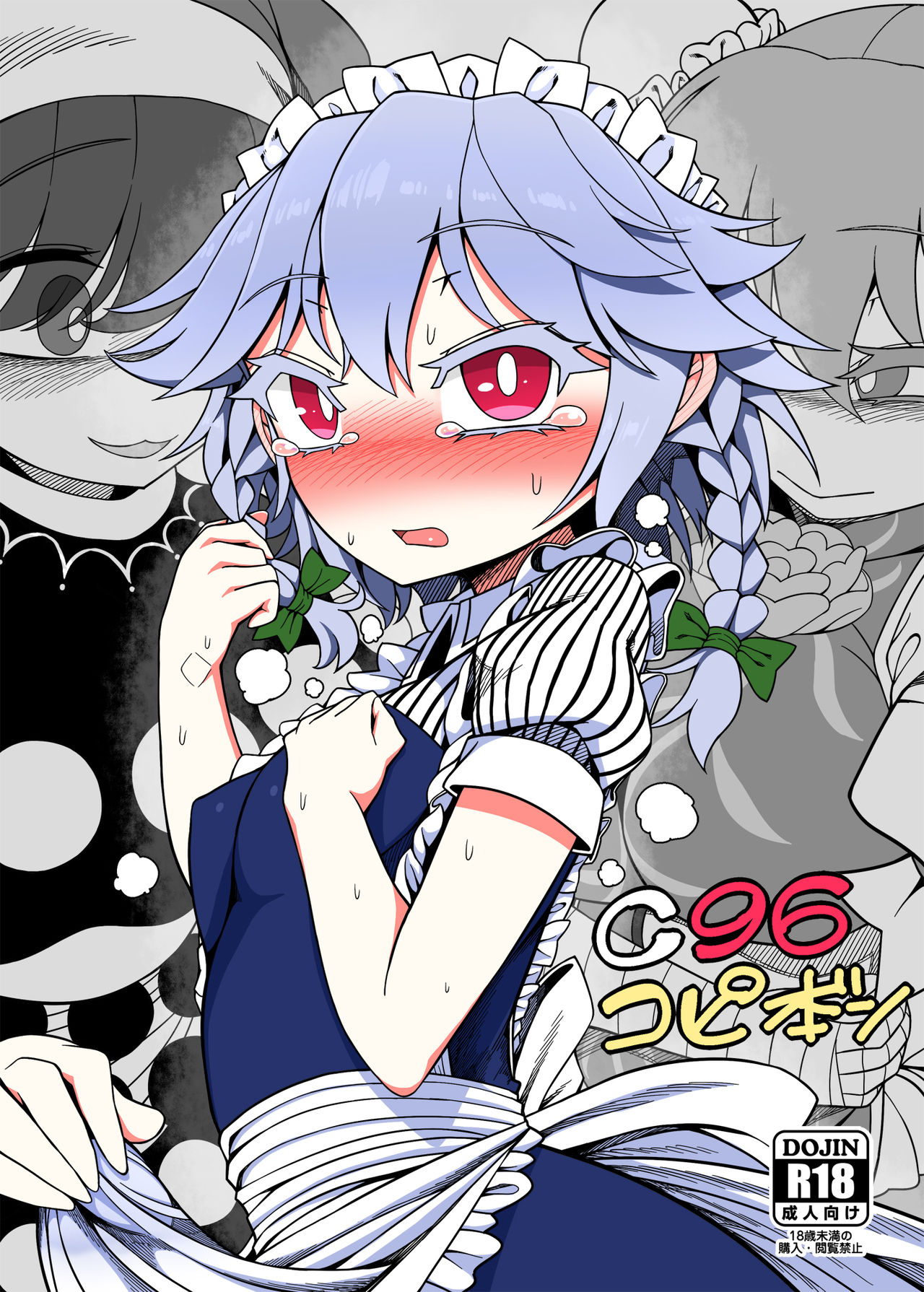 Futanari sakuya zenritsusen ijime zetchō furukōsu page 1 full