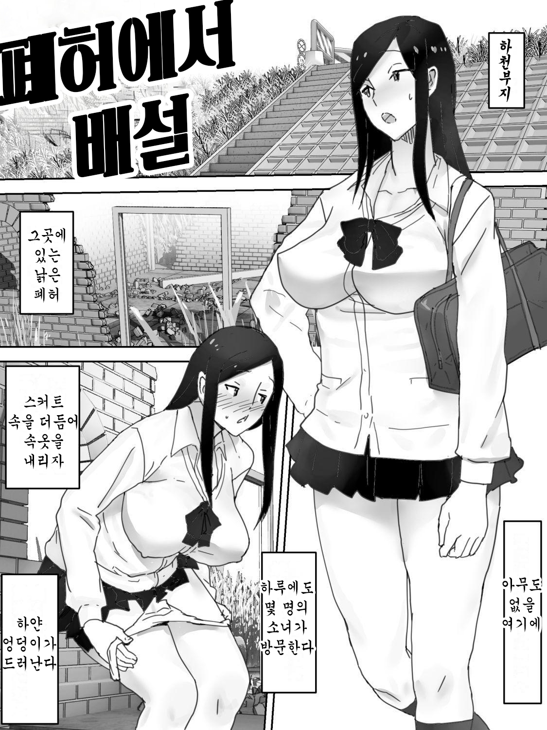 Haikyo de Haisetsu page 3 full