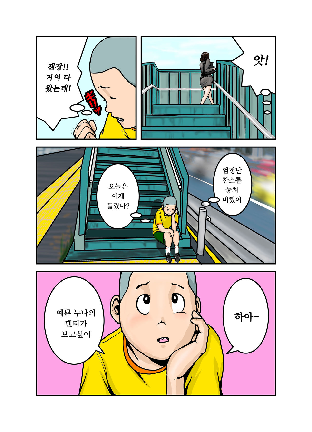 엣치한 누나의 속옷의 안쪽 / Ecchina Onesanno sitagino nakami itchi page 3 full