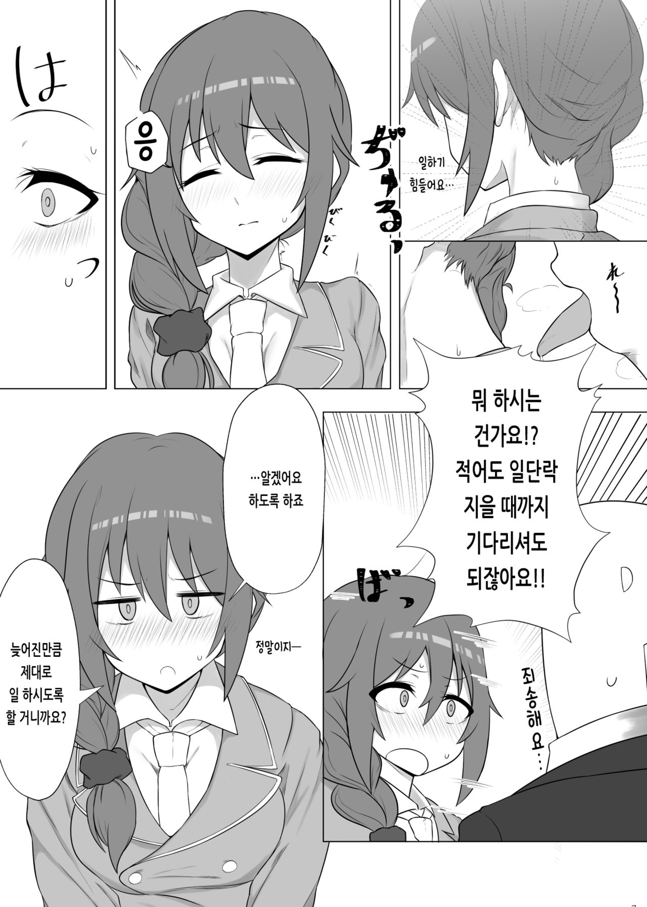 Jimuin no Senkawa-san ni Onegai o Kiite Morau Hon | 사무원인 치히로 씨가 부탁을 들어주는 책 page 6 full