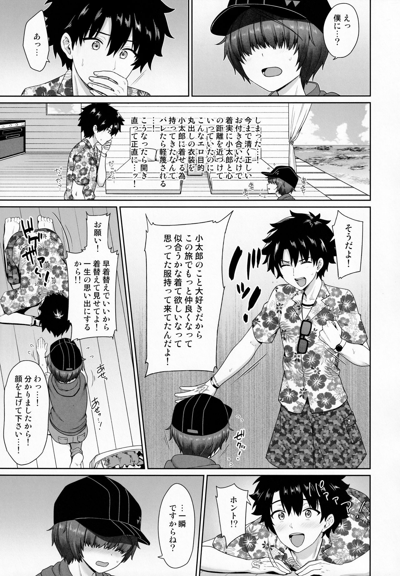 Natsu no Kotou de Futarikiri page 6 full