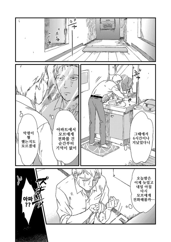Syuumacheu dauna – Mob Psycho 100 dj page 12 full