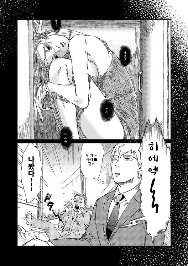 Syuumacheu dauna – Mob Psycho 100 dj page 6 full