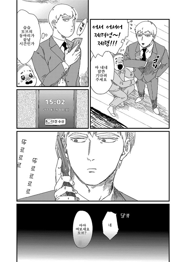 Syuumacheu dauna – Mob Psycho 100 dj page 7 full