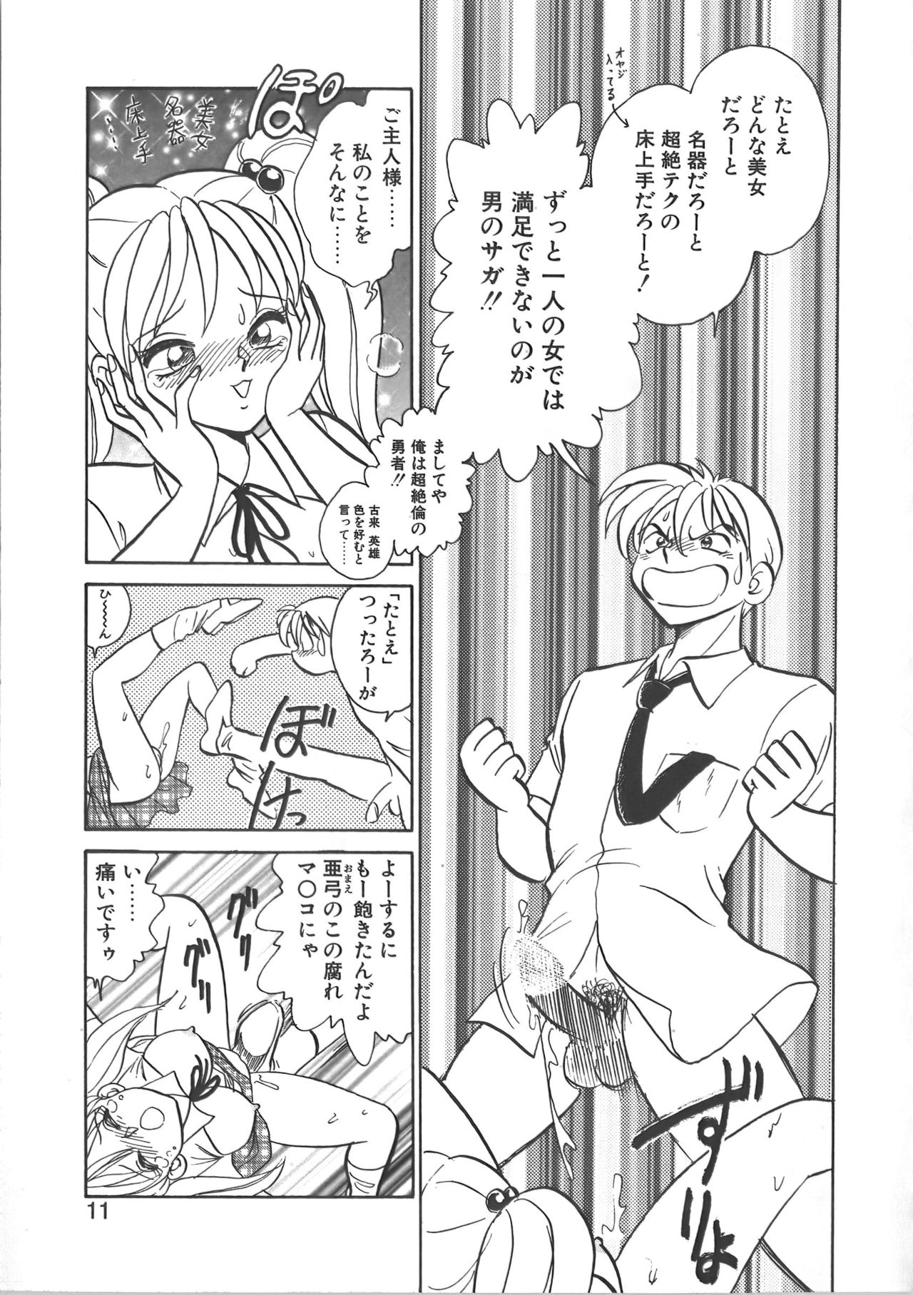 Ayumi-chan to Iroiro page 11 full