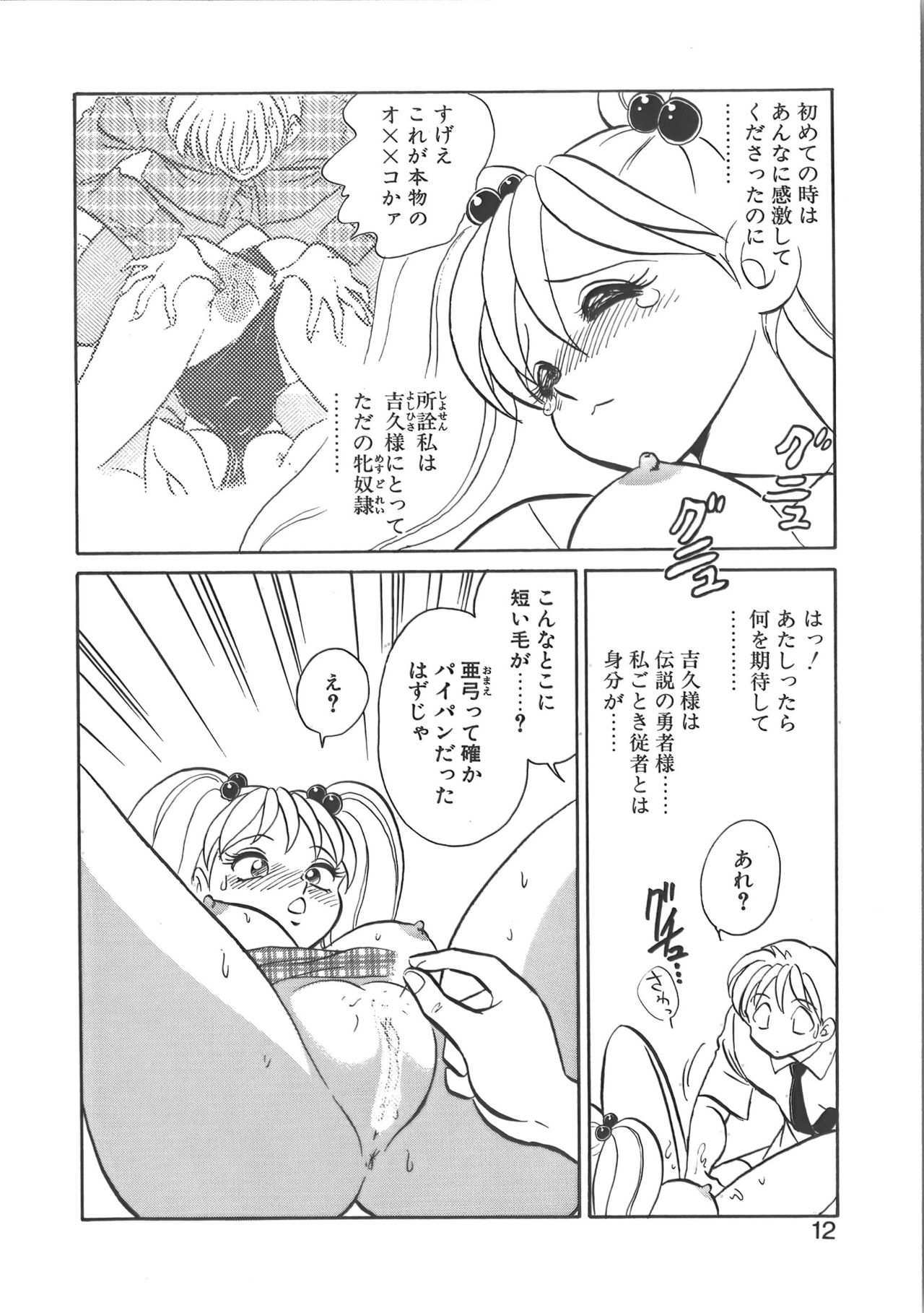 Ayumi-chan to Iroiro page 12 full