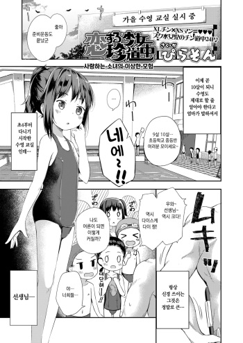[Pirason] Koisuru Shoujo Chindouchuu | 사랑하는 소녀의 이상한 모험 (COMIC LO 2019-01) [Korean] [Digital] cover