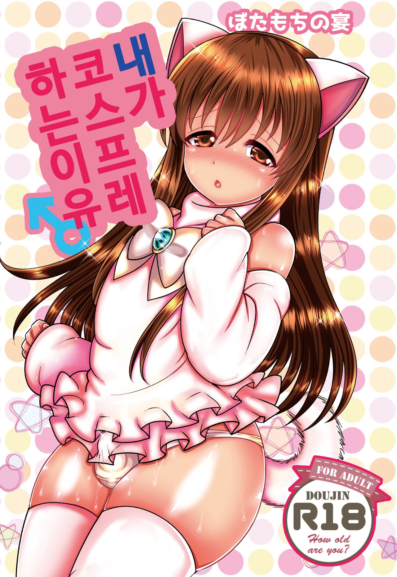 Boku ga Cosplay Suru Riyū page 1 full