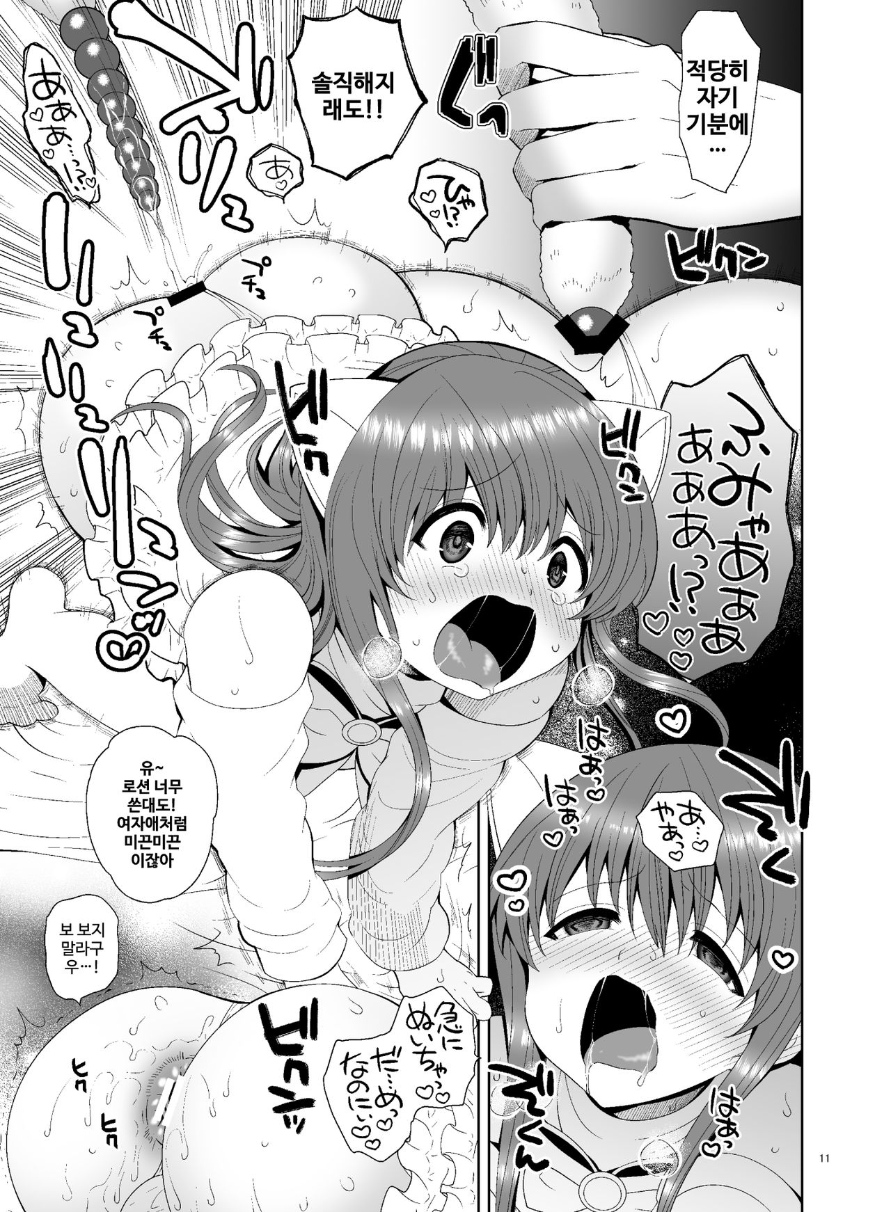 Boku ga Cosplay Suru Riyū page 11 full
