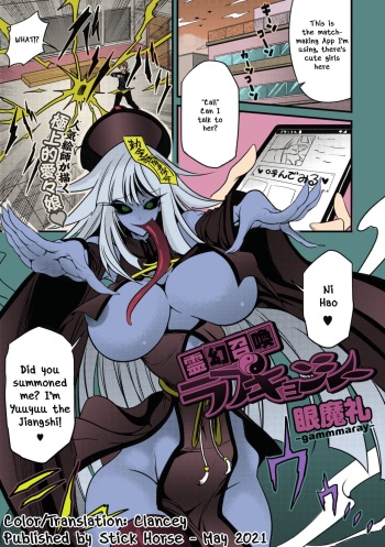 [Ganmarei] Reigen Shoukan Love Jiangshi (COMIC GAIRA Vol. 05) [English] [Stick Horse] [Colorized] cover