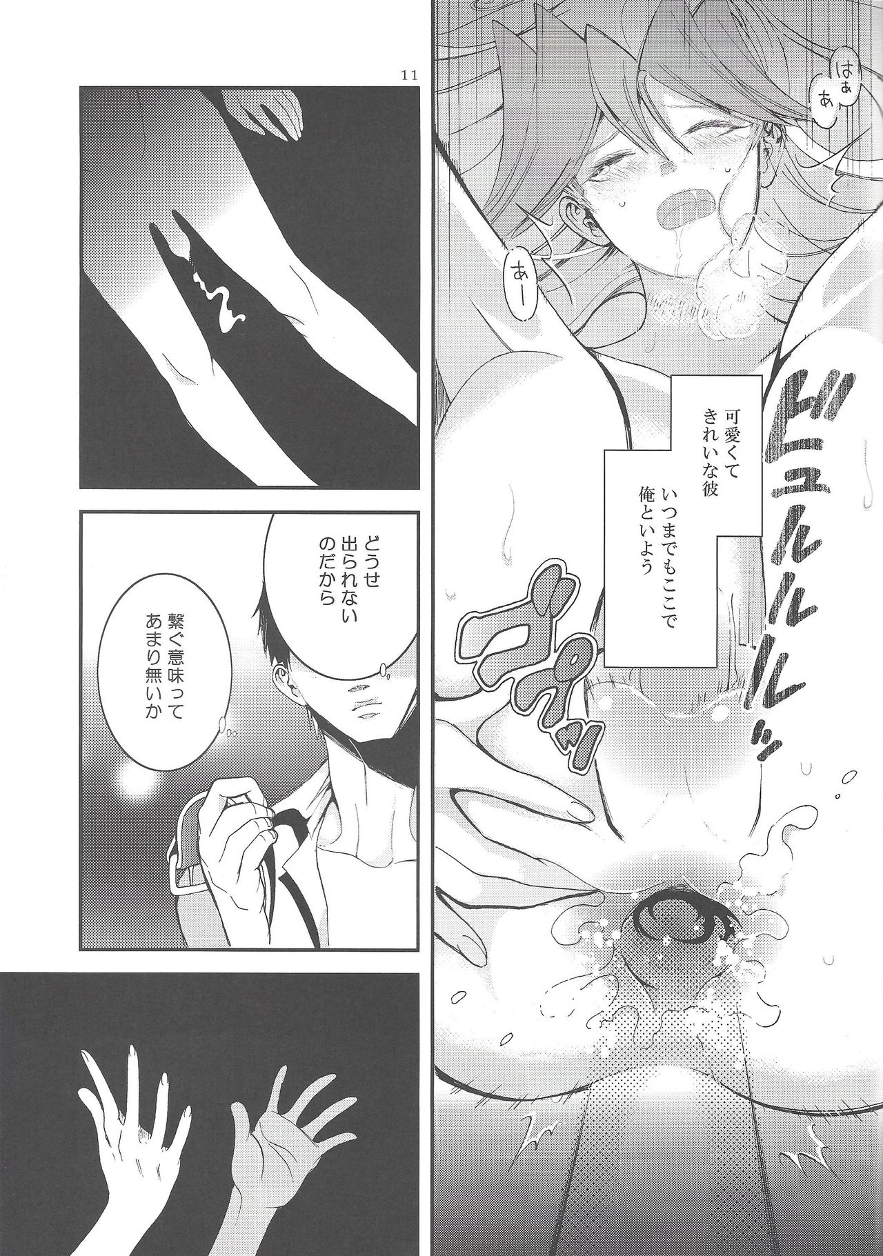 Ore wa kare o kau koto ni shita page 10 full