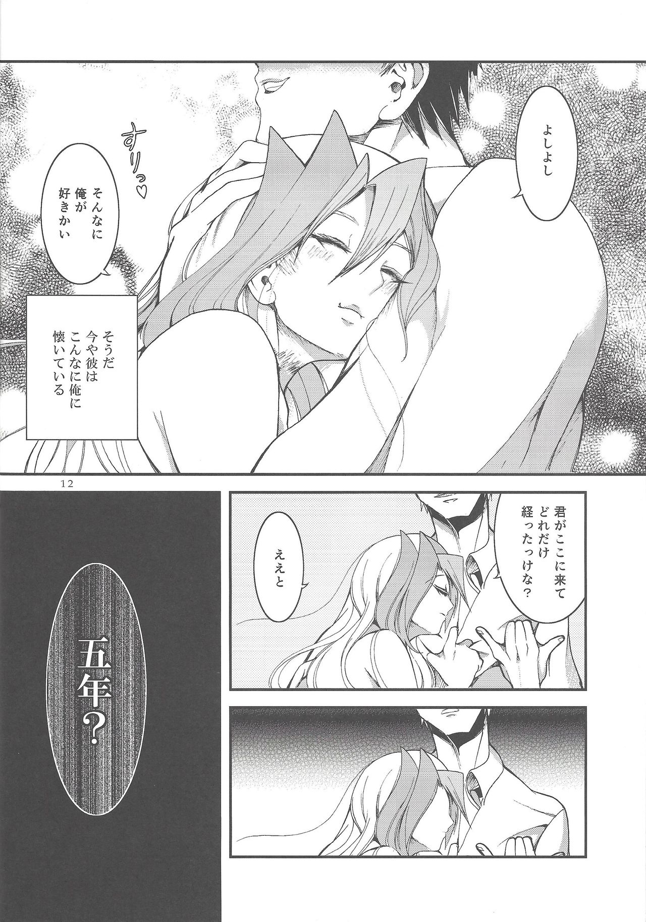Ore wa kare o kau koto ni shita page 11 full