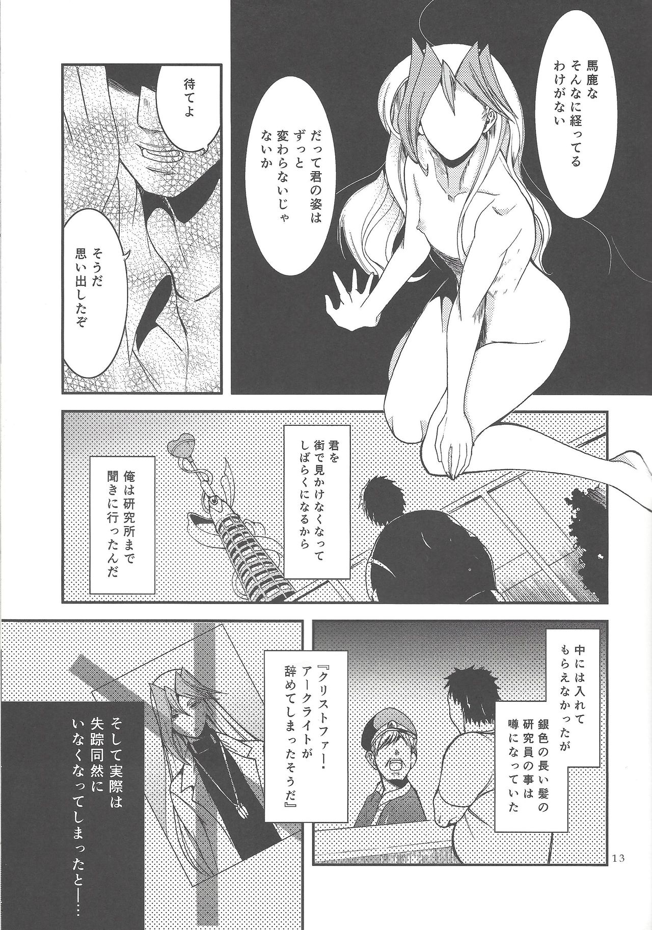 Ore wa kare o kau koto ni shita page 12 full