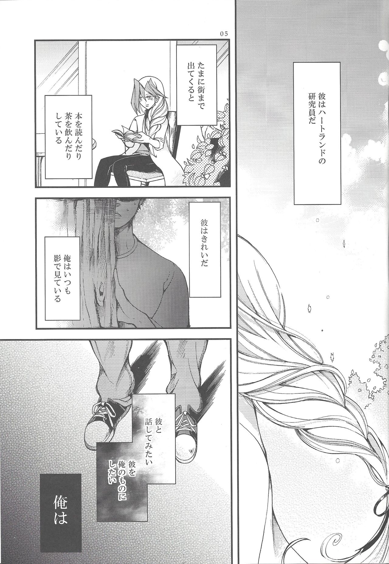 Ore wa kare o kau koto ni shita page 4 full