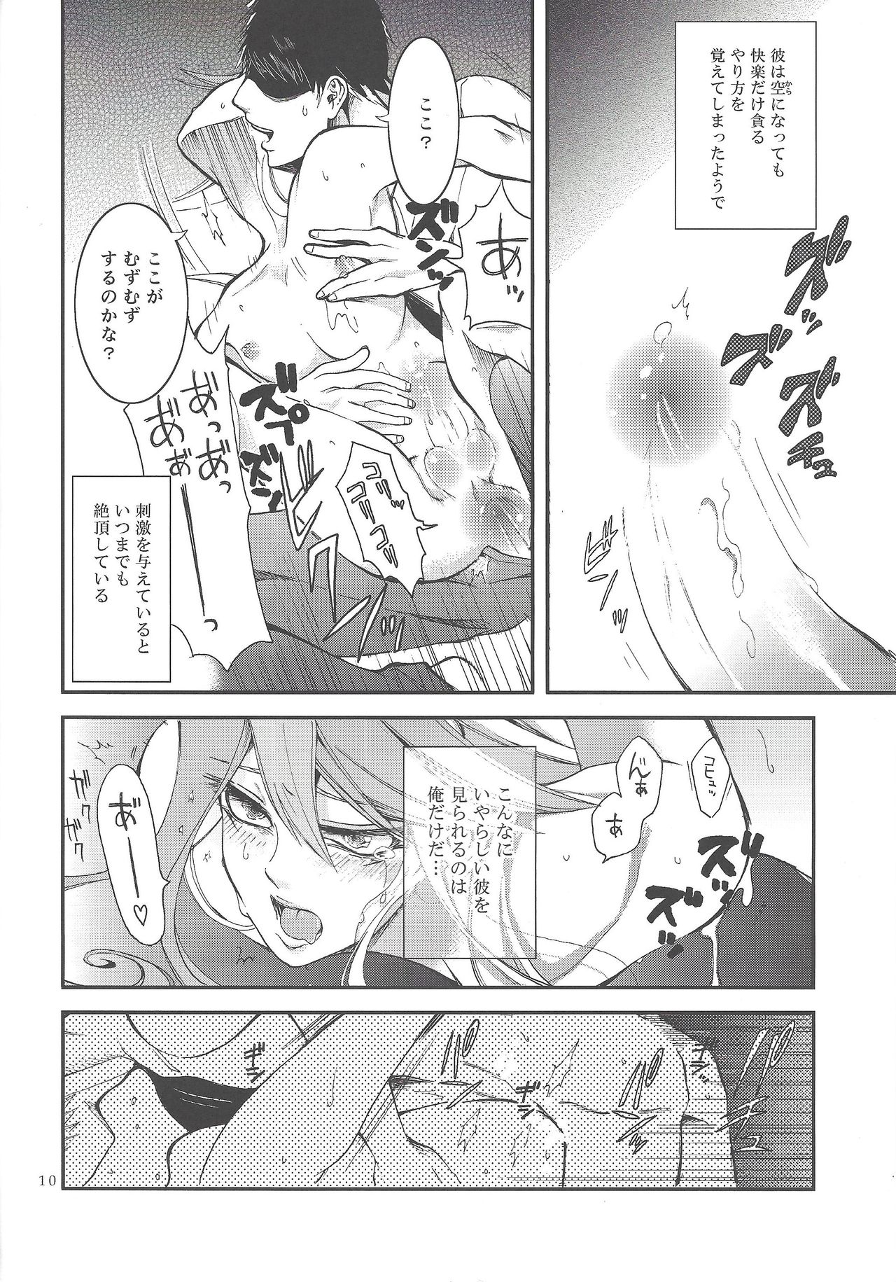Ore wa kare o kau koto ni shita page 9 full