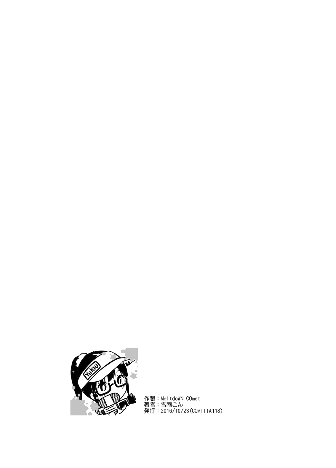 MeltdoWNCOmetおまけ本まとめ page 11 full