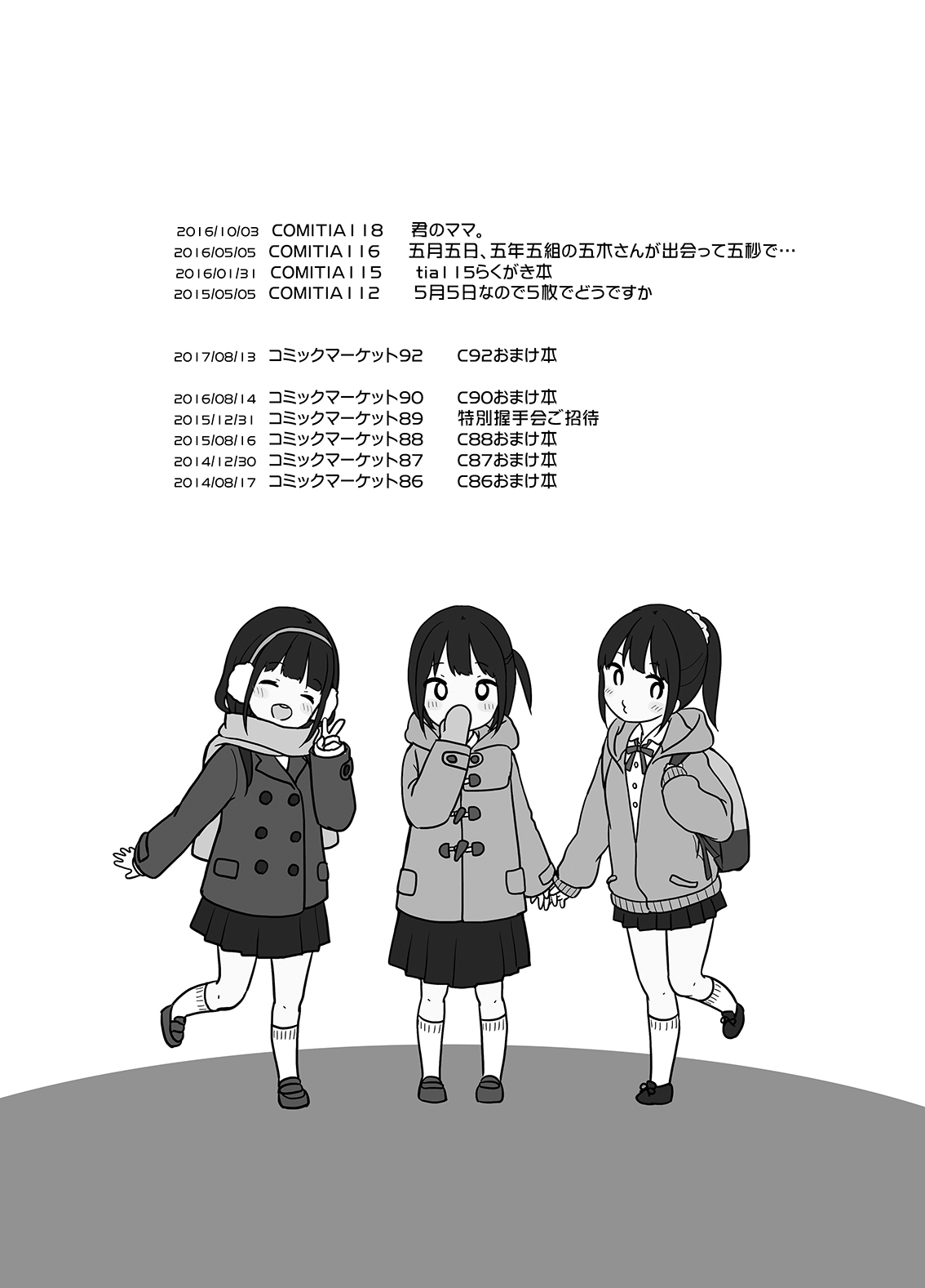 MeltdoWNCOmetおまけ本まとめ page 3 full