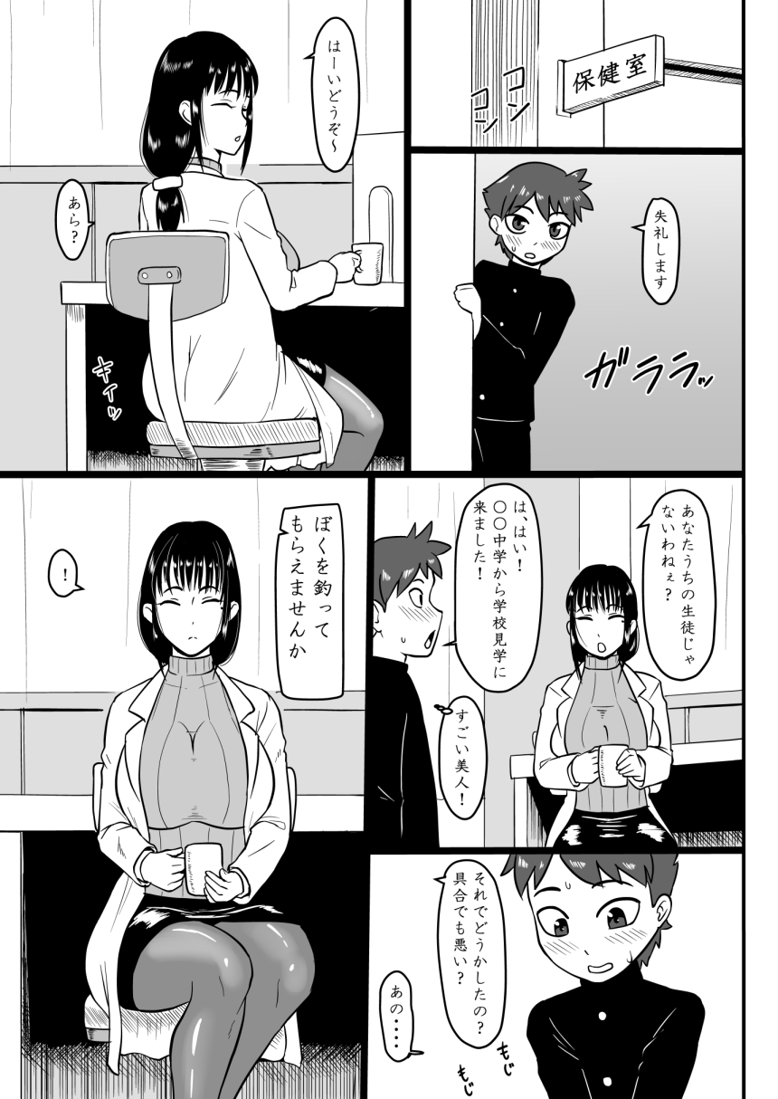 Houkago Doutei Bouya Nisshi page 2 full