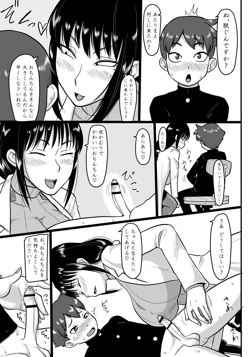Houkago Doutei Bouya Nisshi page 4 full