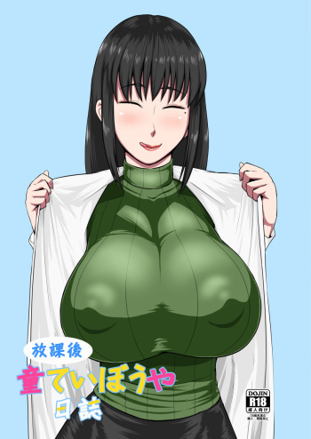[Oneekyou (ML)] Houkago Doutei Bouya Nisshi (Houkago Teibou Nisshi) [Digital] cover