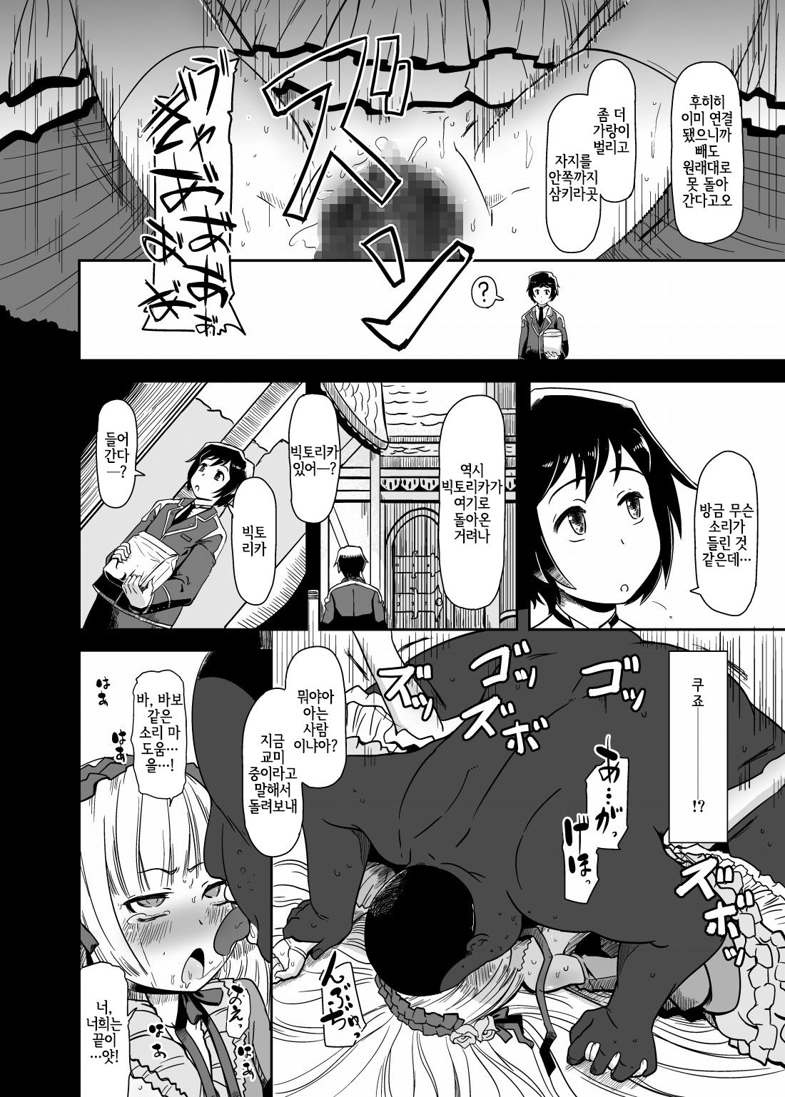 Kuro Gosick-chan - Black Gosick Girl | 검은 고식 쨩 page 11 full