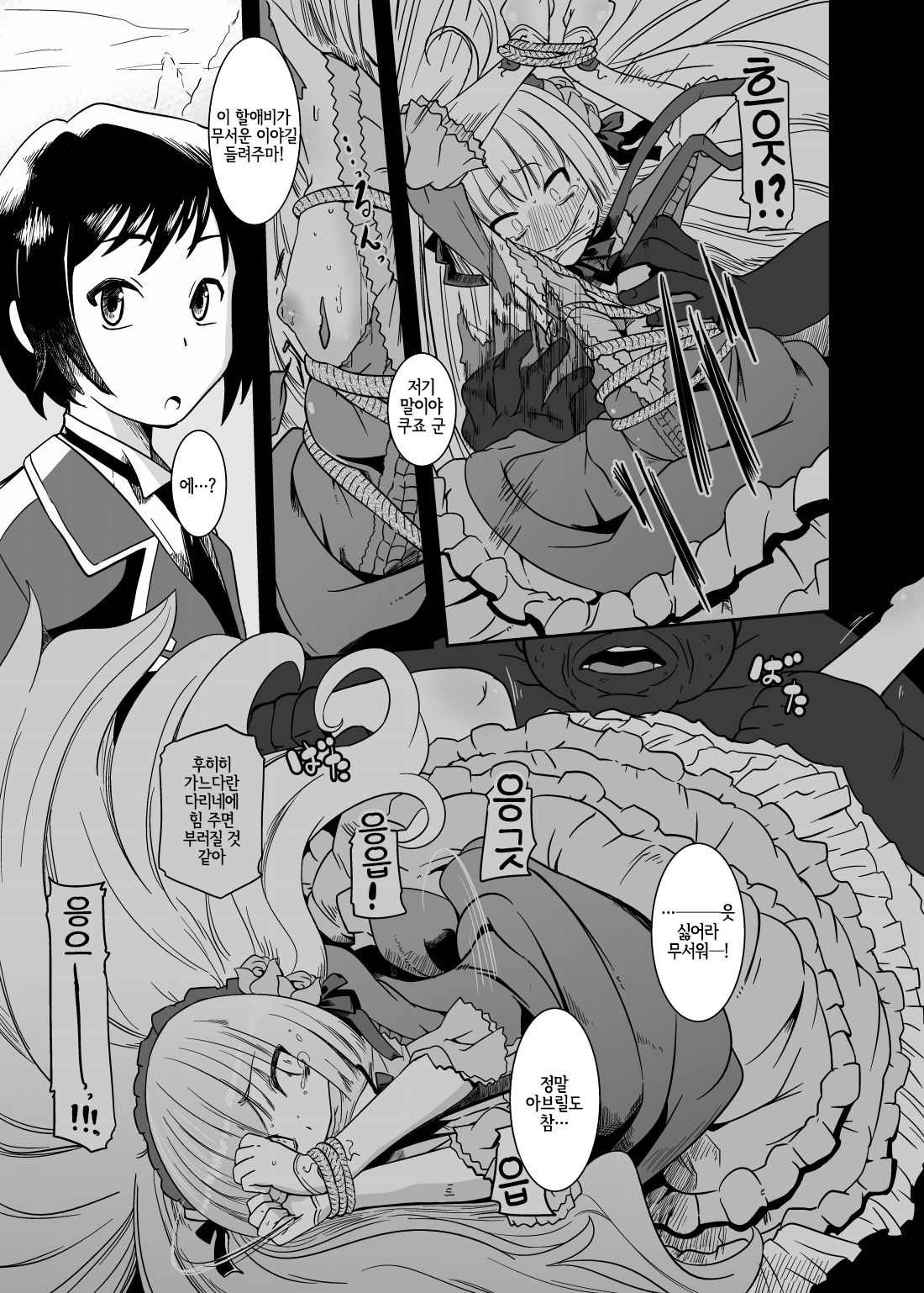 Kuro Gosick-chan - Black Gosick Girl | 검은 고식 쨩 page 6 full