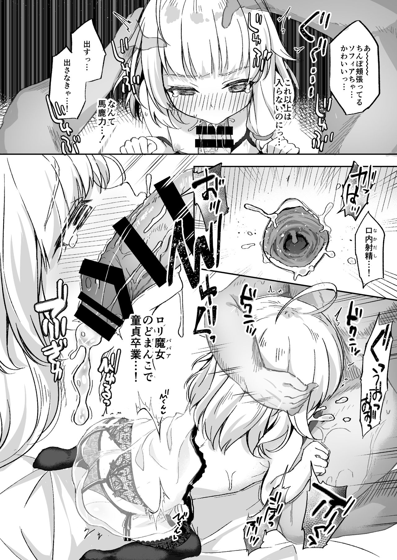 Urete Aruji wa Amaku Naru page 10 full