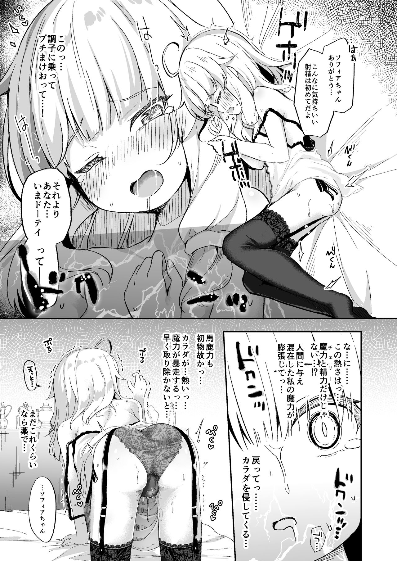 Urete Aruji wa Amaku Naru page 11 full