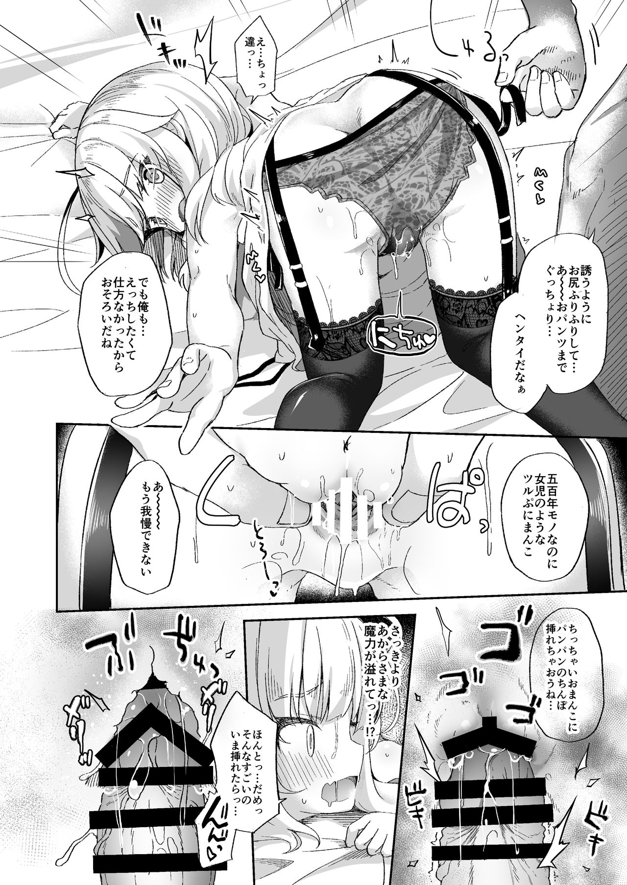 Urete Aruji wa Amaku Naru page 12 full