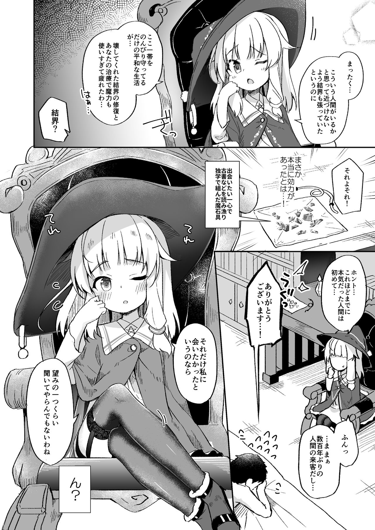 Urete Aruji wa Amaku Naru page 6 full