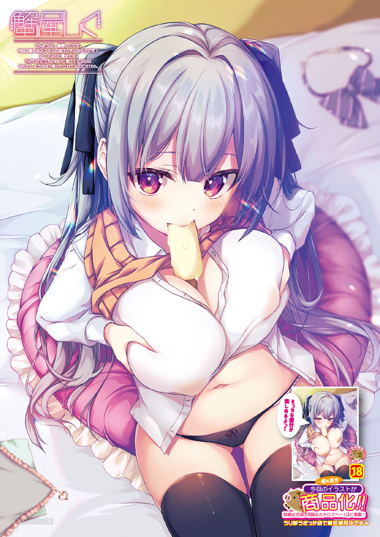月刊うりぼうざっか店 2021年2月26日発行号 page 12 full